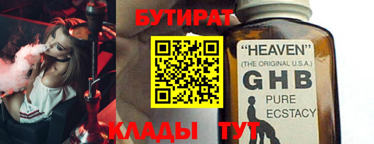 Александров  БУТИРАТ бутик  Бутират  Вход с VPN 