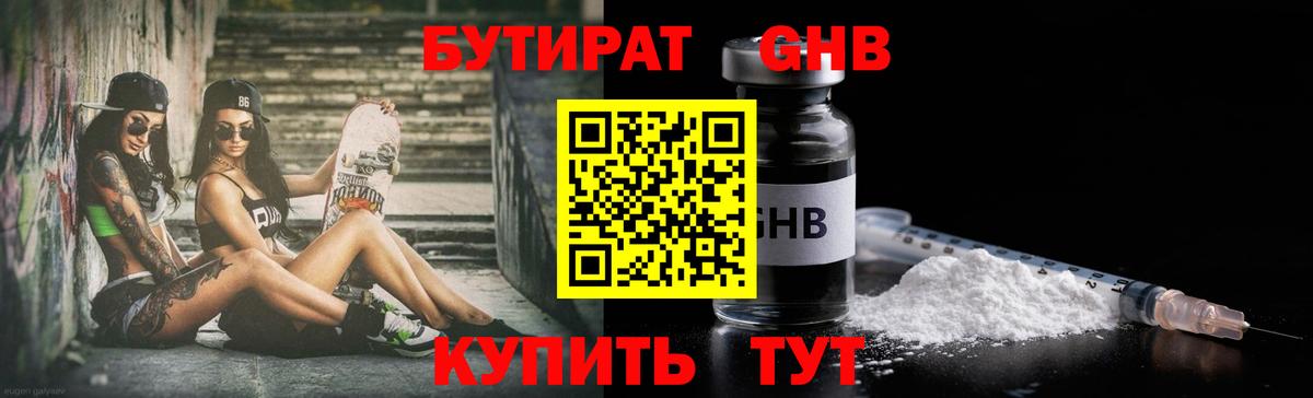 Бутират 1.4BDO Александров
