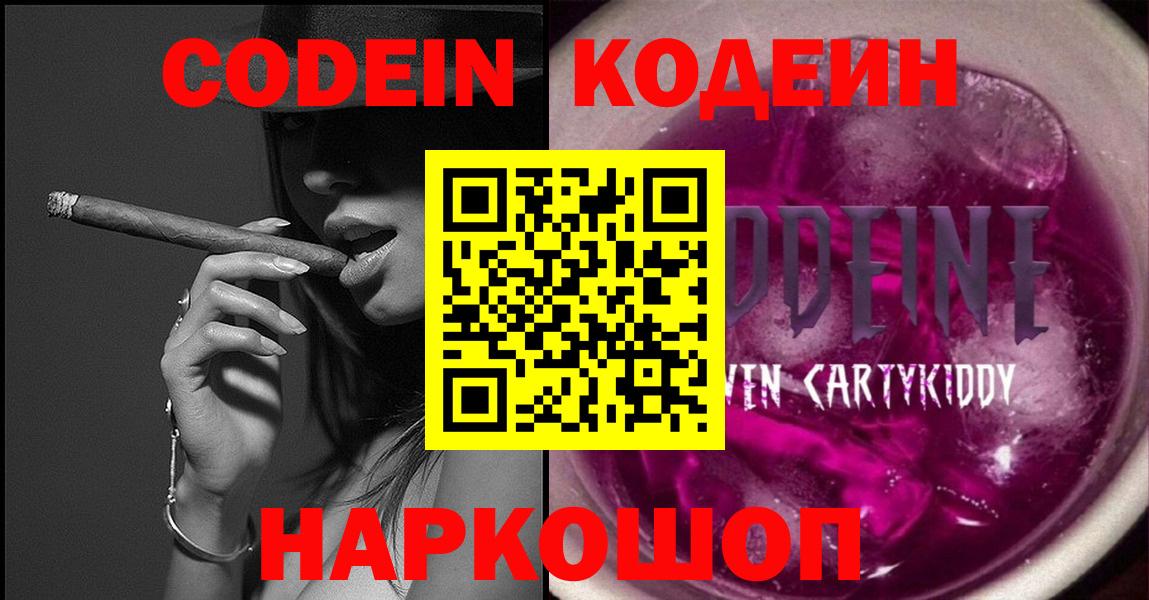 Codein Purple Drank  Codein напиток Lean (лин)  Александров  Вход с VPN 