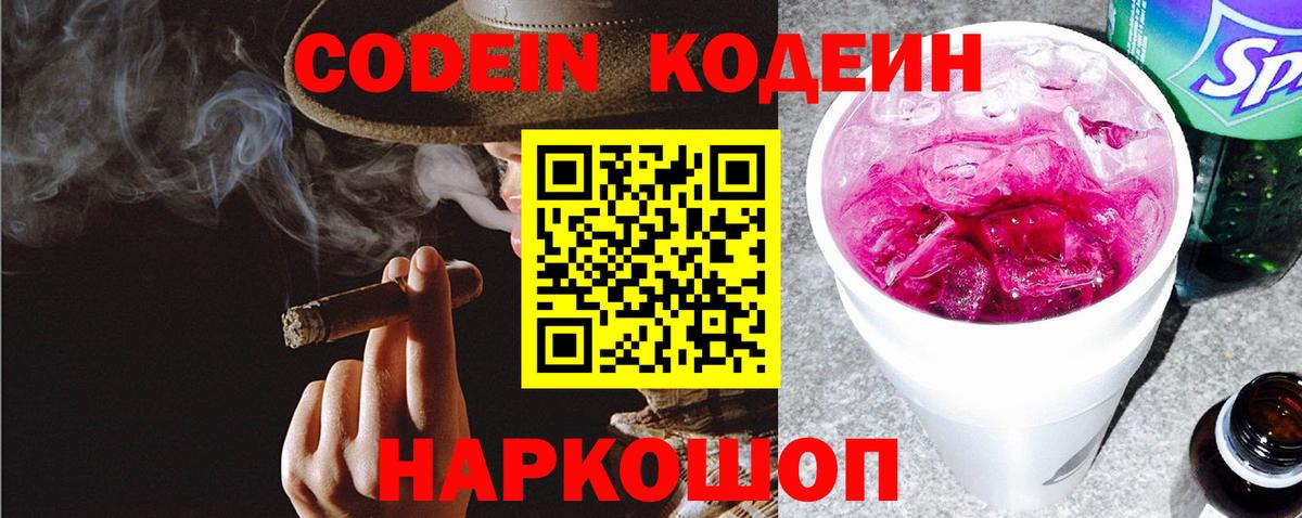 Кодеиновый сироп Lean Purple Drank Александров