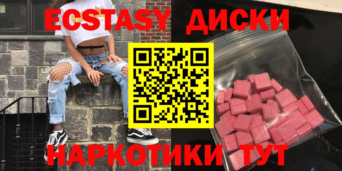 Ecstasy диски Александров