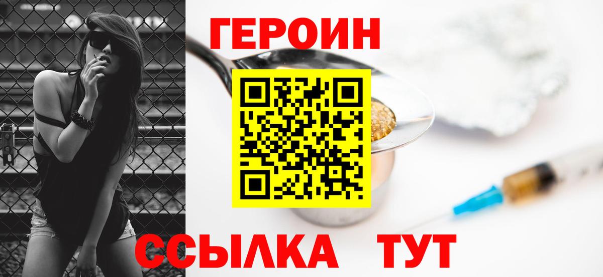 ГЕРОИН белый Александров